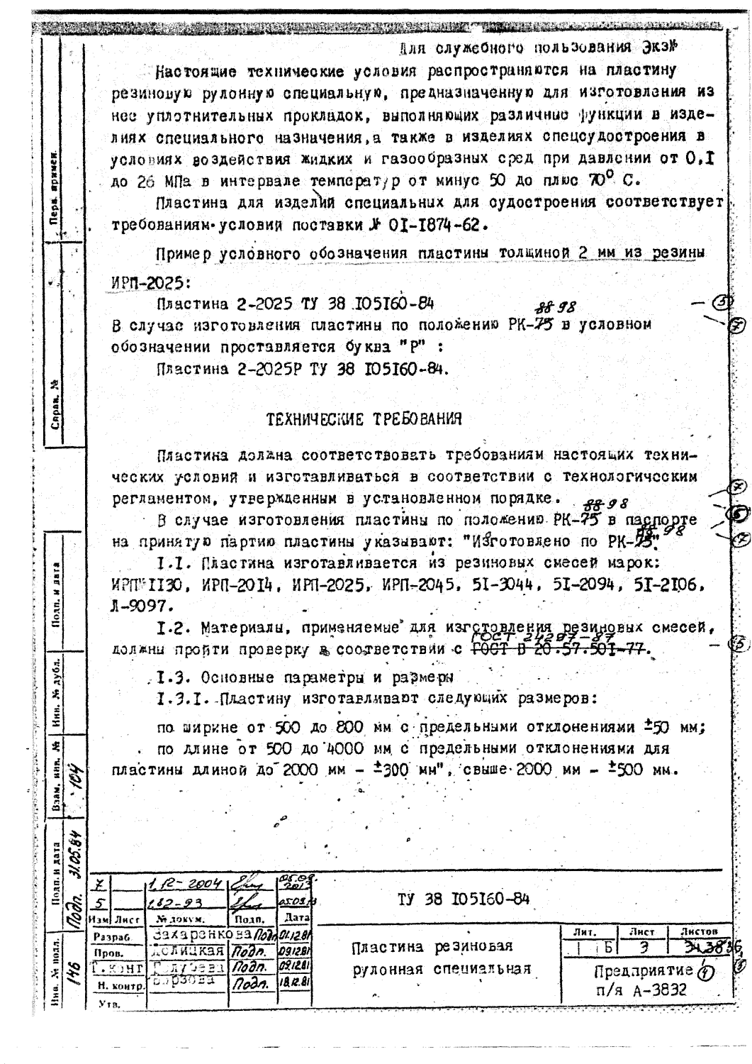 ТУ 38 105160-84